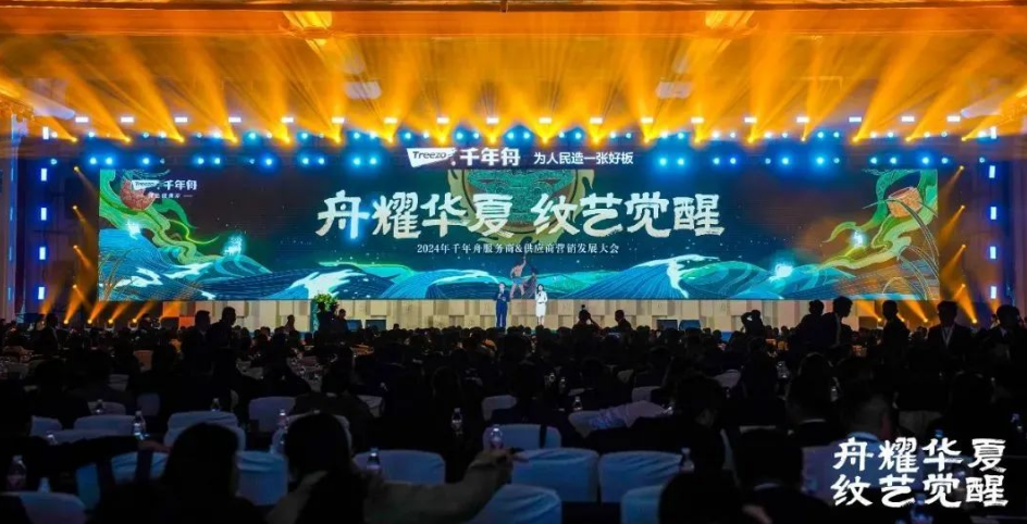 【行业动态】物流公司受邀参加千年舟2024年 服务商&供应商大会