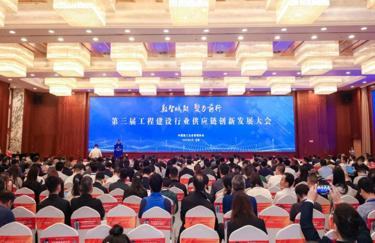 【行业动态】深拓合作 广聚资源 —物流公司参加第三届工程建设行业供应链创新发展大会