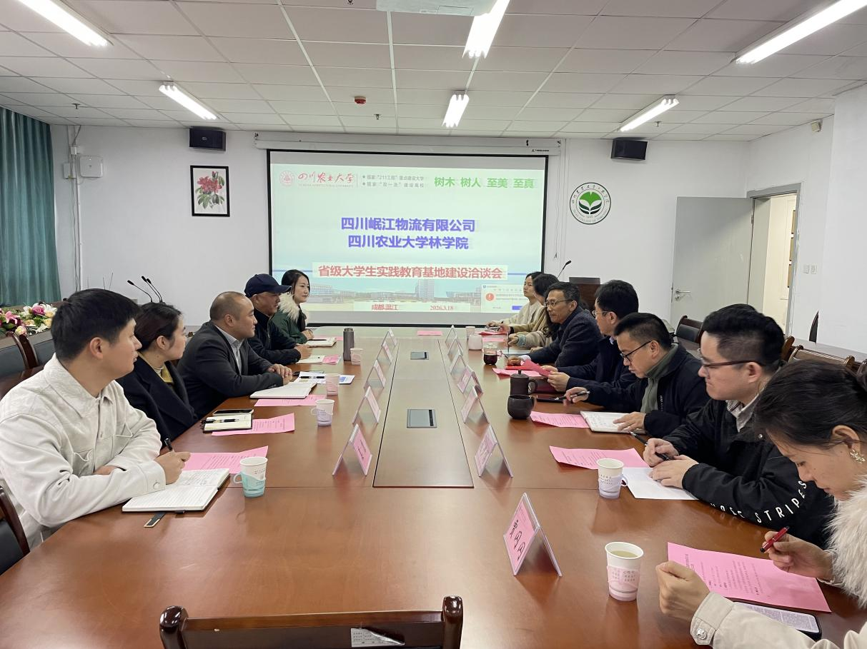 【园区动态】四川岷江物流有限公司赴四川农业大学林学院开展省级大学生校外实践教育基地交流座谈