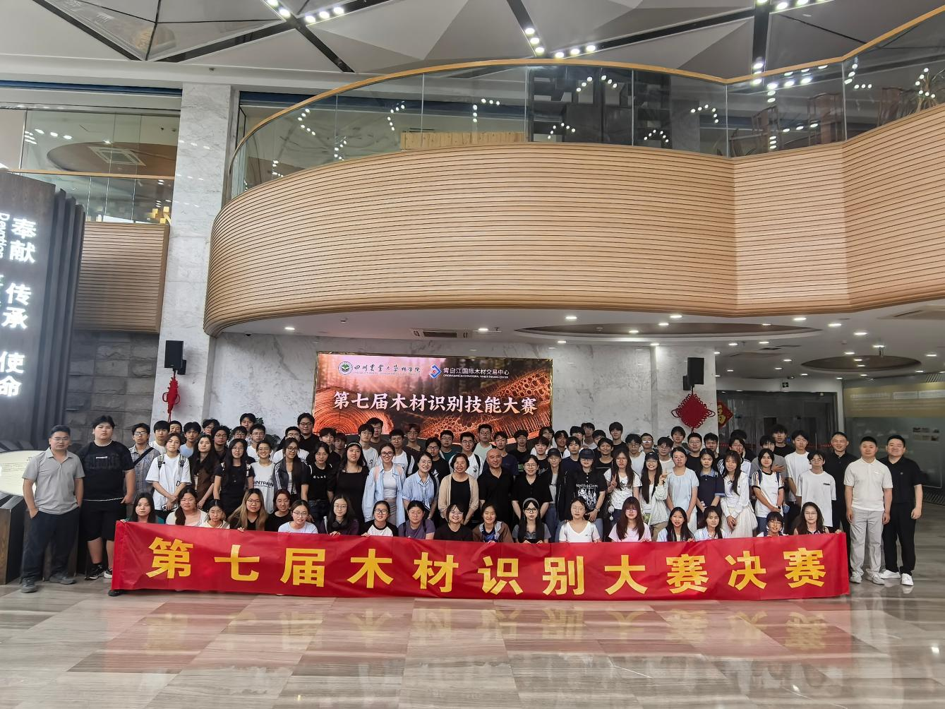 【木文化交流】十载深耕，匠心识木——四川农业大学林学院第七届木材识别技能大赛在青白江国际木材交易中心圆满举办